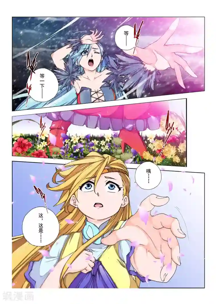 虚幻王座第103话 黎明的诗歌(5)