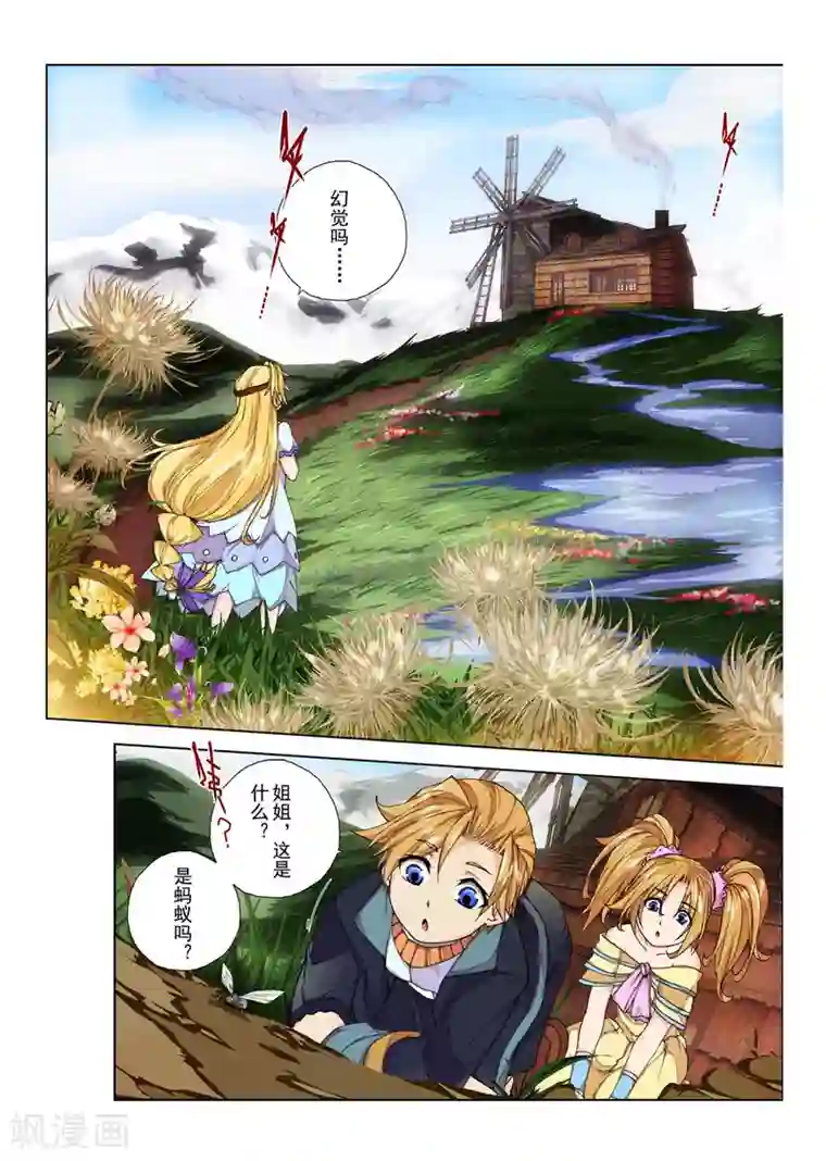 虚幻王座第103话 黎明的诗歌(5)