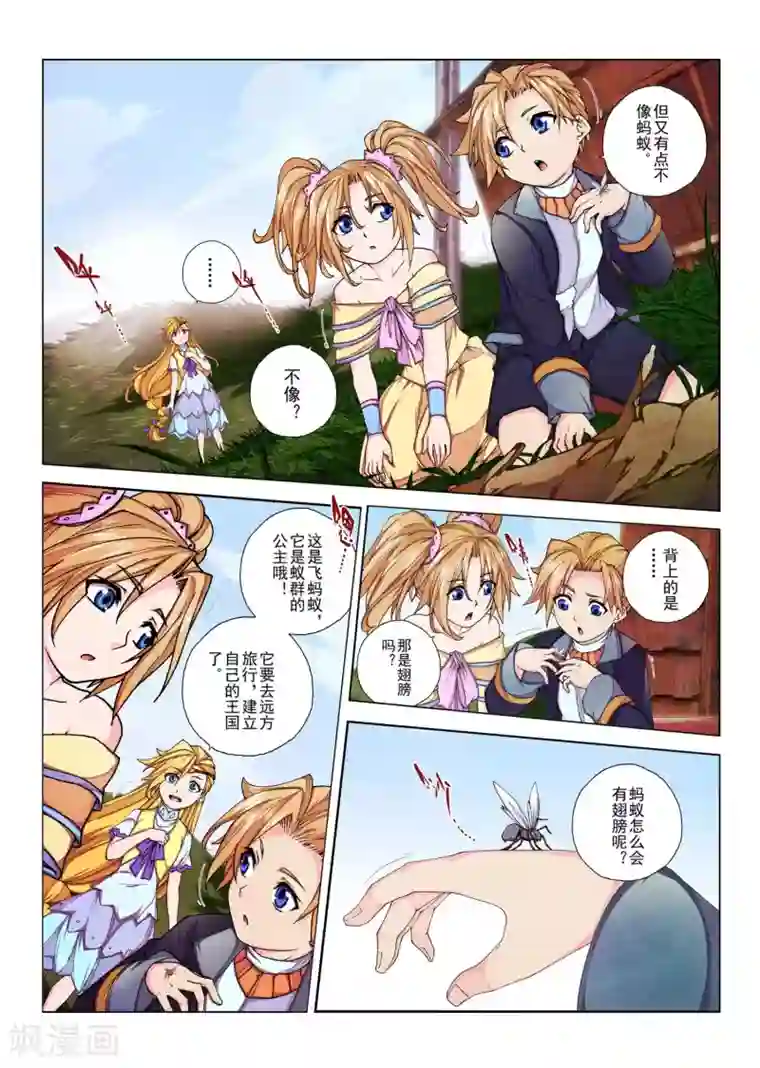 虚幻王座第104话 黎明的诗歌(6)