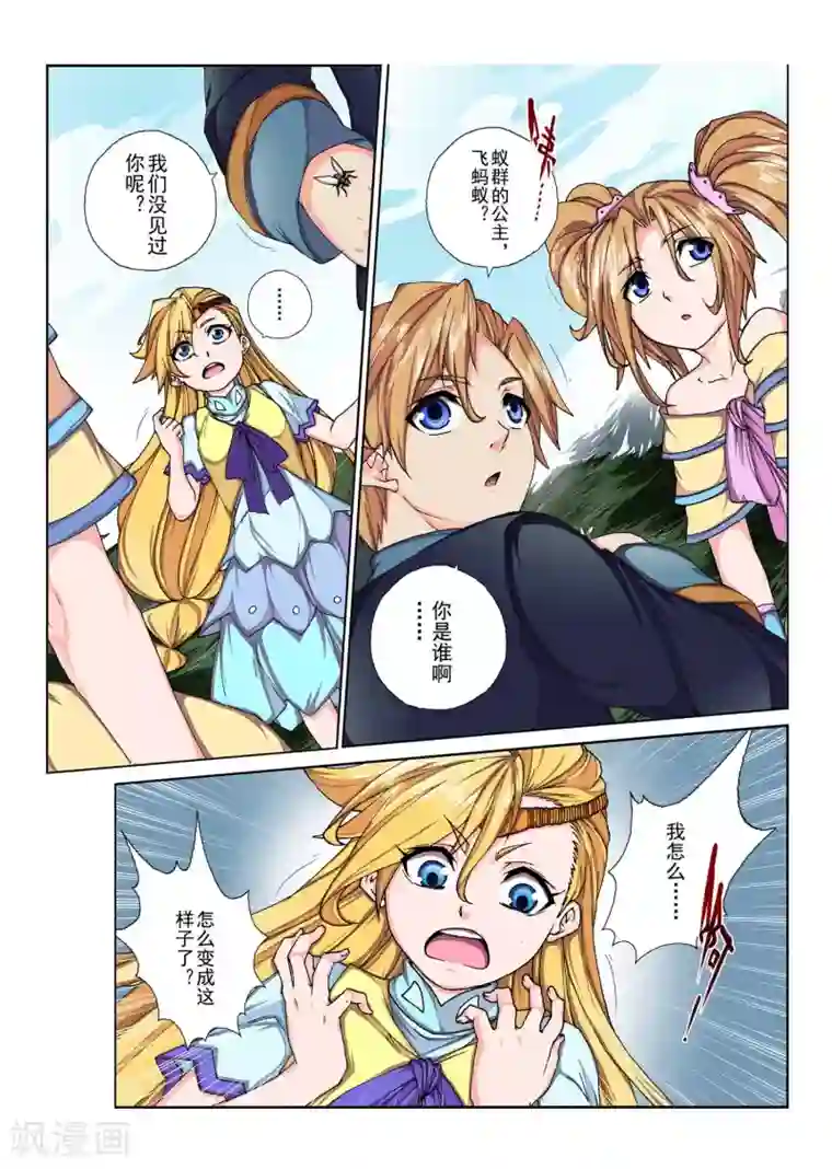 虚幻王座第104话 黎明的诗歌(6)