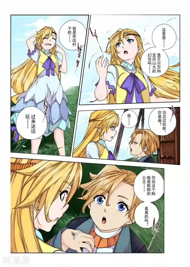 虚幻王座第104话 黎明的诗歌(6)