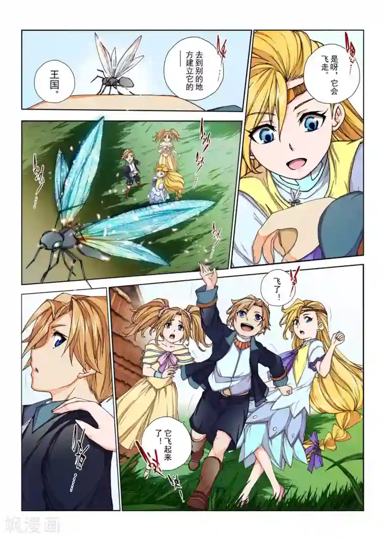 虚幻王座第104话 黎明的诗歌(6)