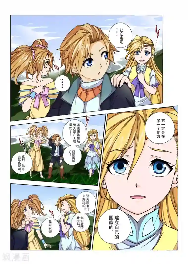 虚幻王座第104话 黎明的诗歌(6)