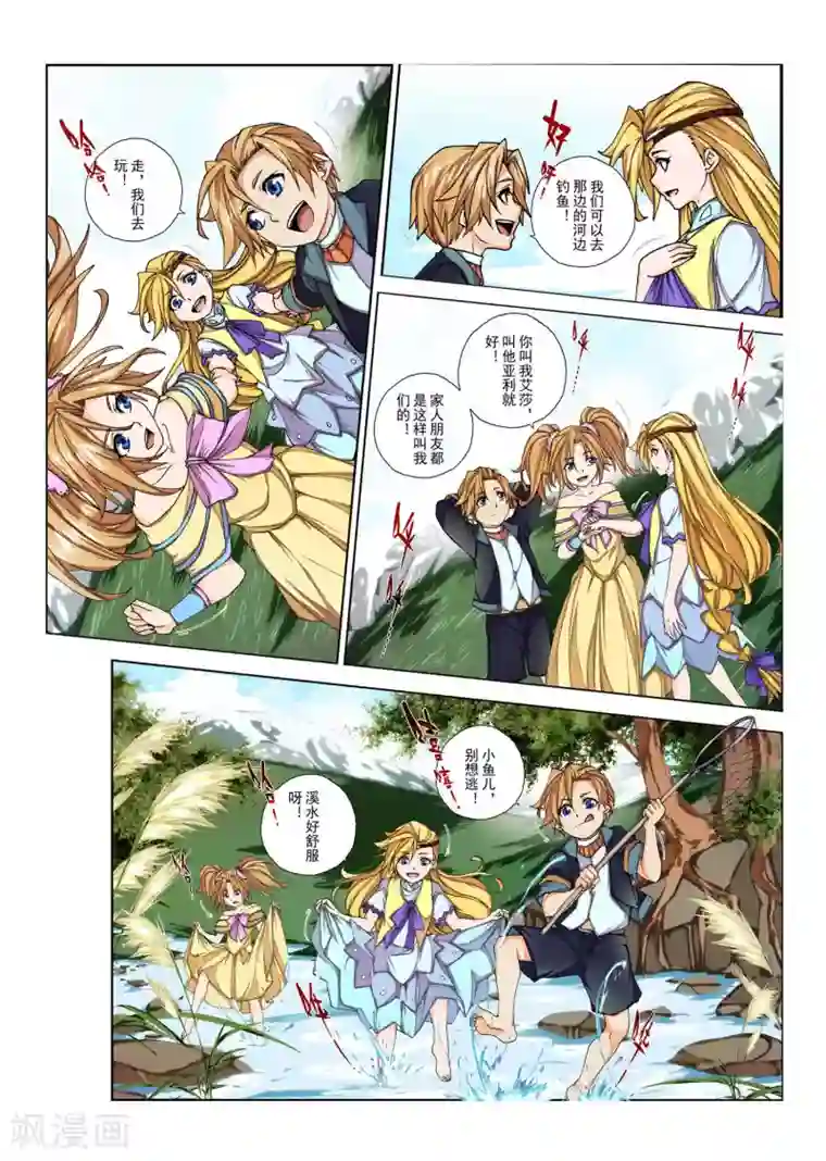 虚幻王座第104话 黎明的诗歌(6)