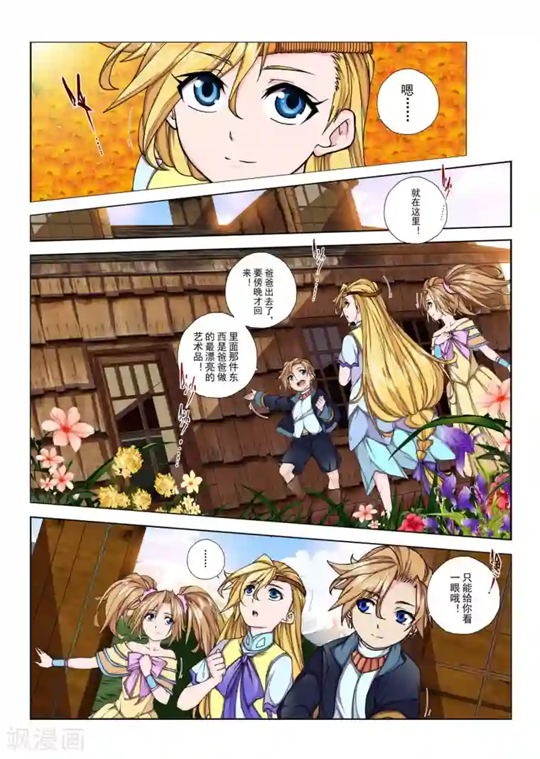 虚幻王座第105话 黎明的诗歌(7)