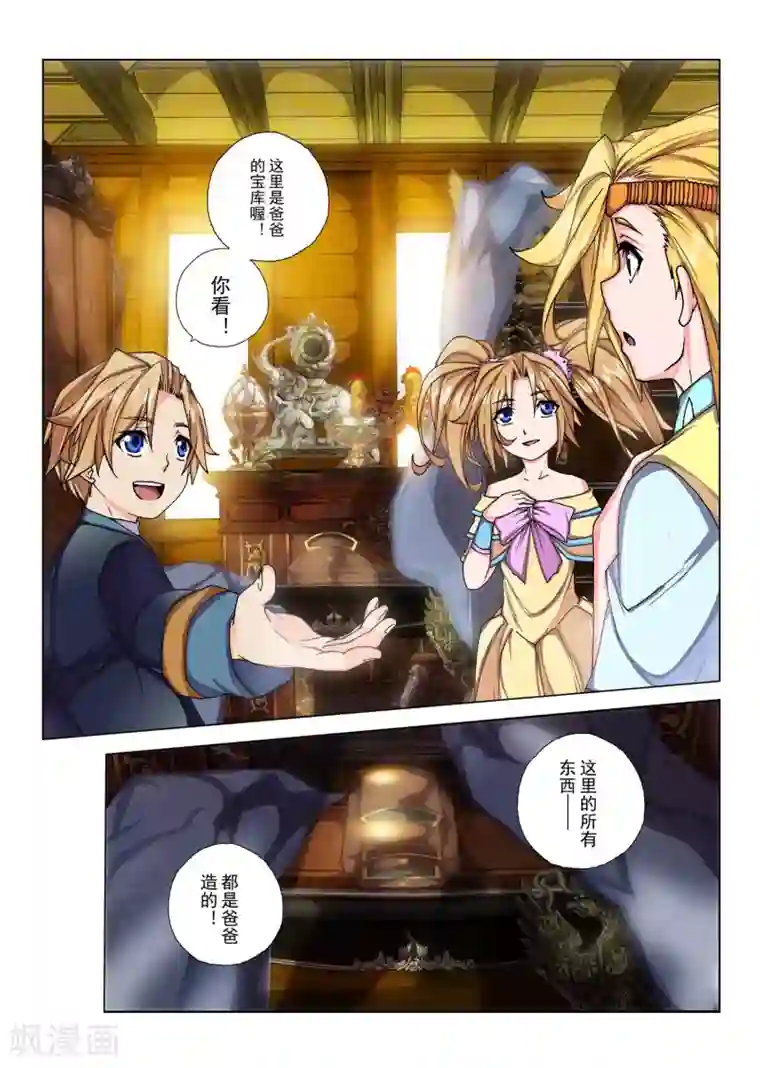 虚幻王座第105话 黎明的诗歌(7)