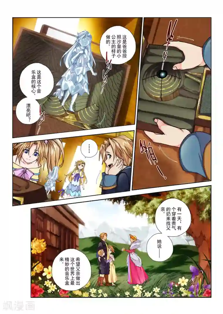 虚幻王座第106话 黎明的诗歌(8)