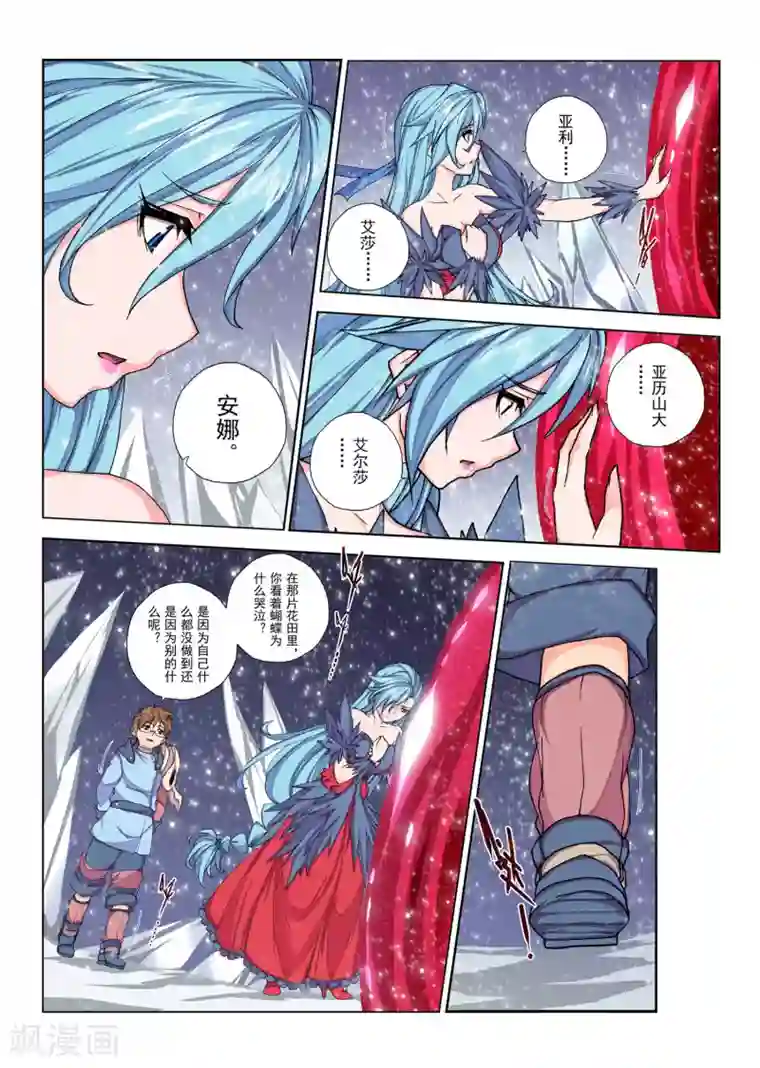 虚幻王座第106话 黎明的诗歌(8)