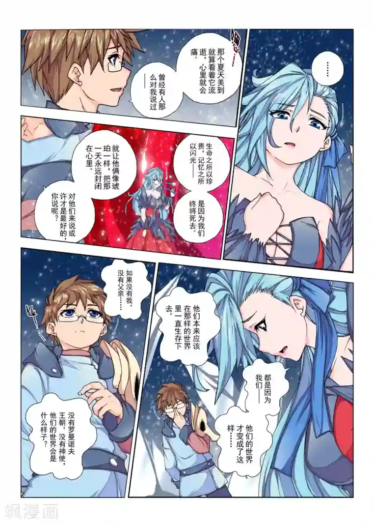虚幻王座第106话 黎明的诗歌(8)