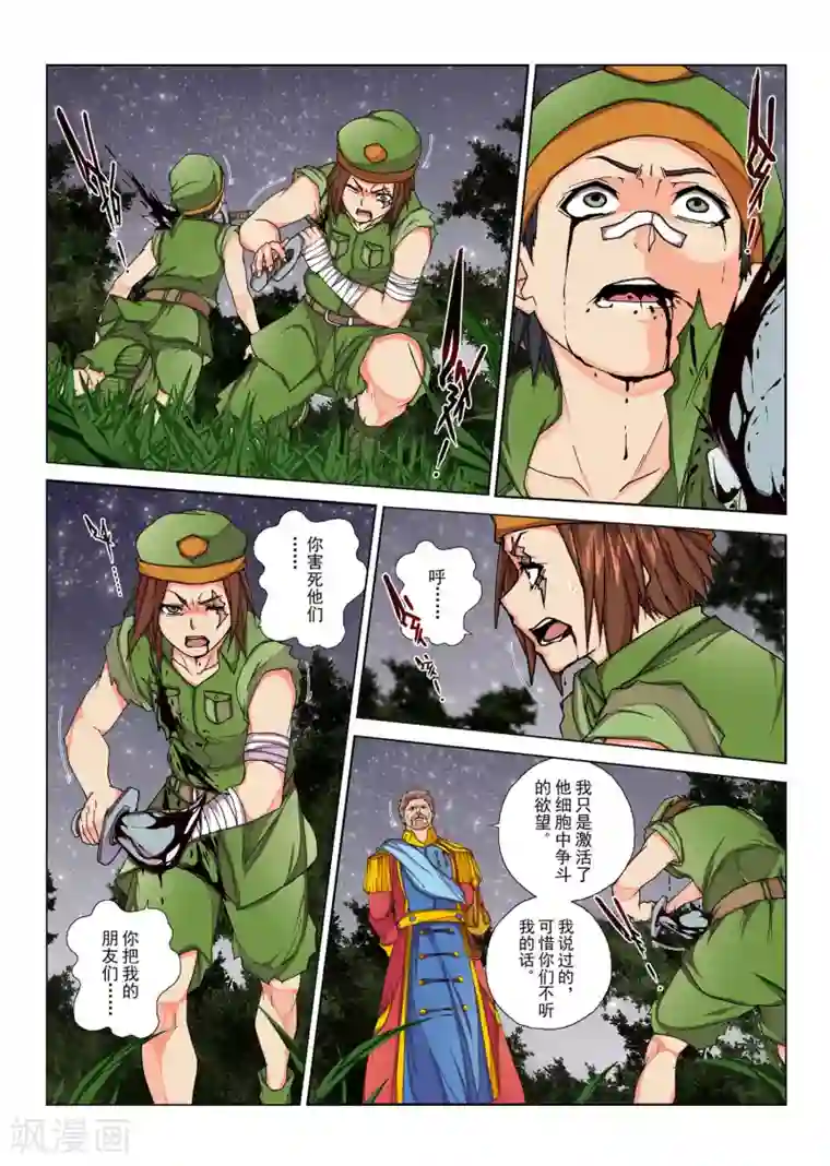 虚幻王座第109话 黎明的诗歌(11)