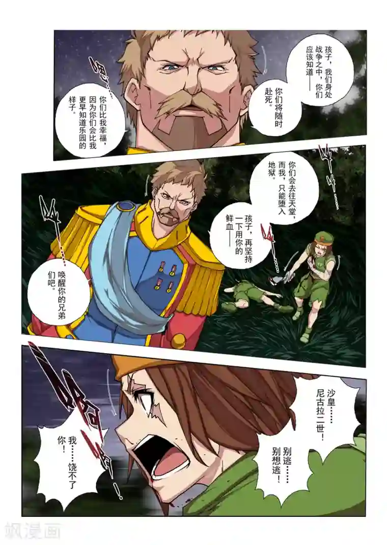 虚幻王座第109话 黎明的诗歌(11)