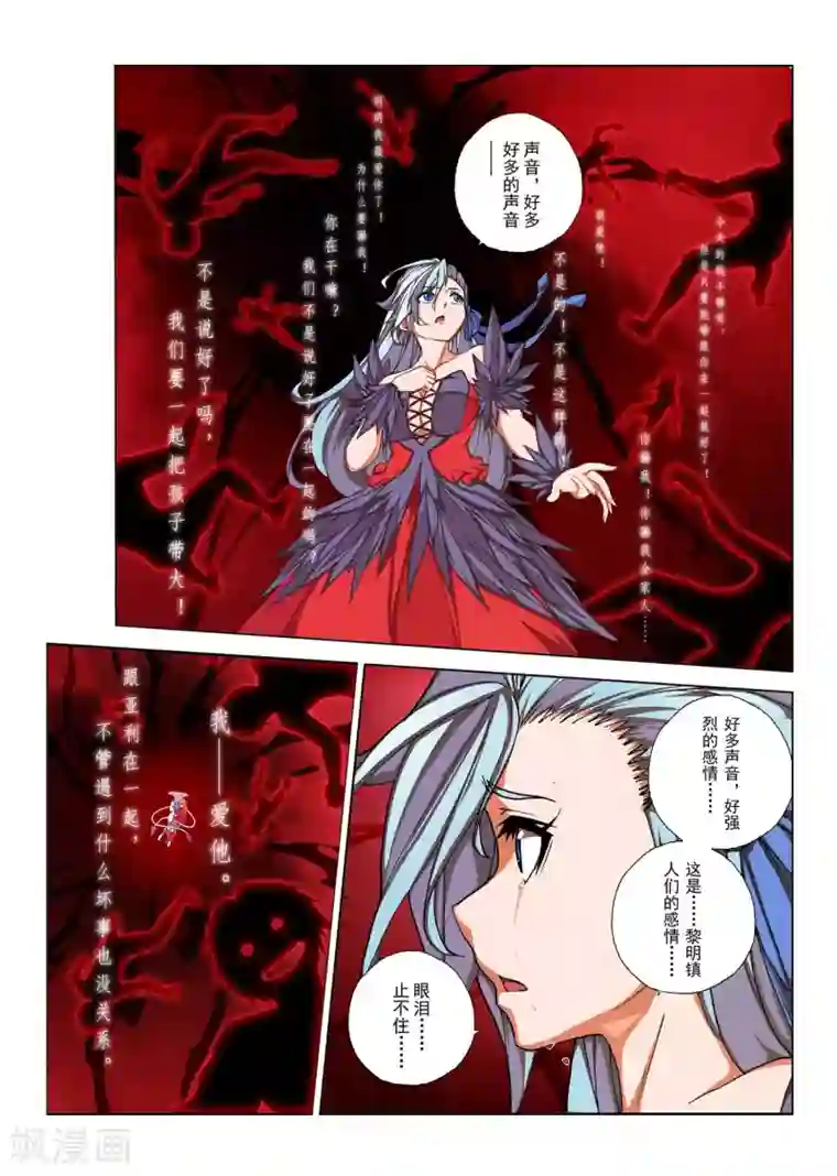 3D全彩无码H漫第110话 黎明的诗歌(12)