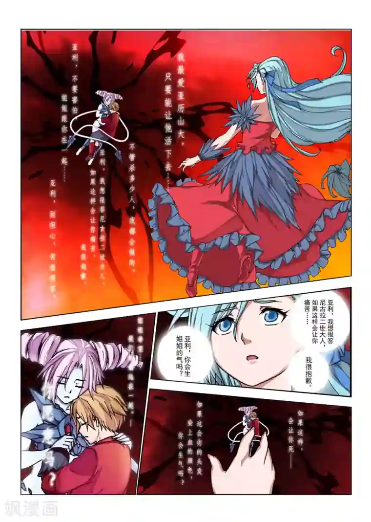 3D全彩无码H漫第110话 黎明的诗歌(12)