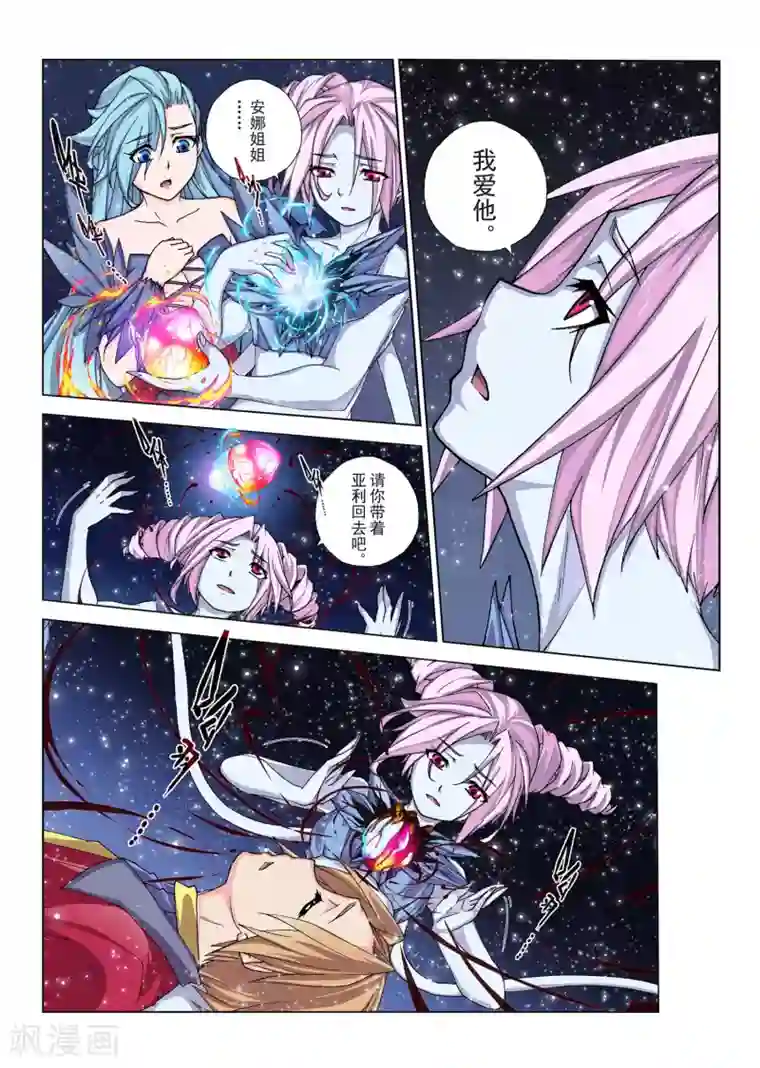 虚幻王座第111话 黎明的诗歌(13)