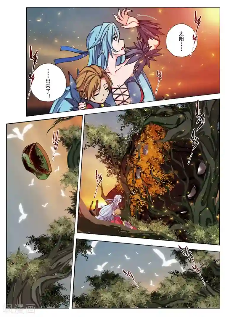 我就蹭蹭不进去 滑进第114话 种子(3)