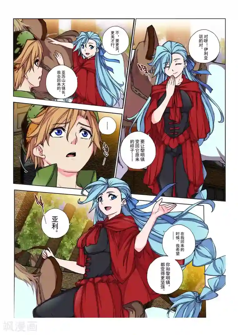 虚幻王座第116话 种子(5)