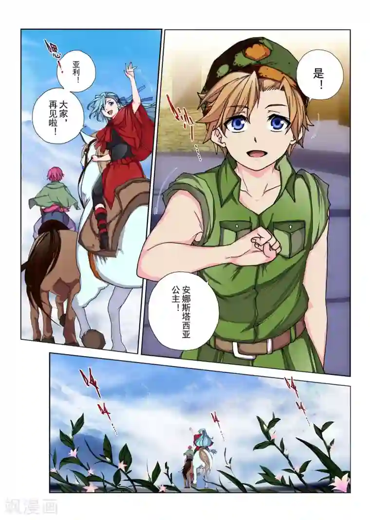 虚幻王座第116话 种子(5)