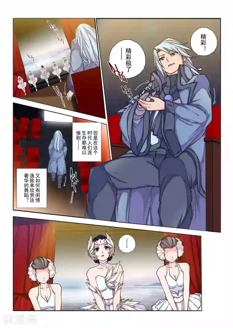 虚幻王座第117话 种子(6)