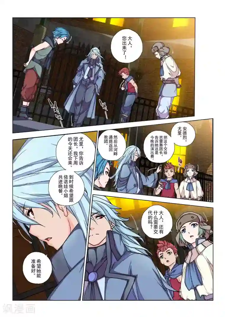 虚幻王座第117话 种子(6)