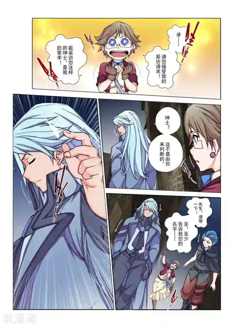 虚幻王座第118话 种子(7)