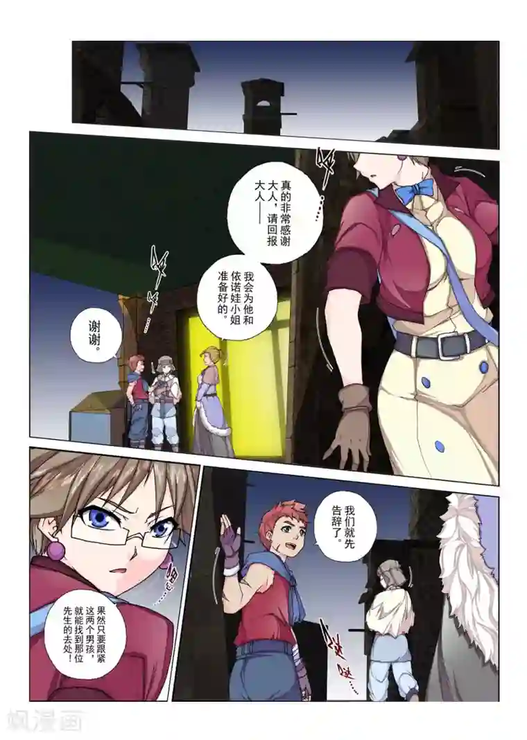 虚幻王座第118话 种子(7)