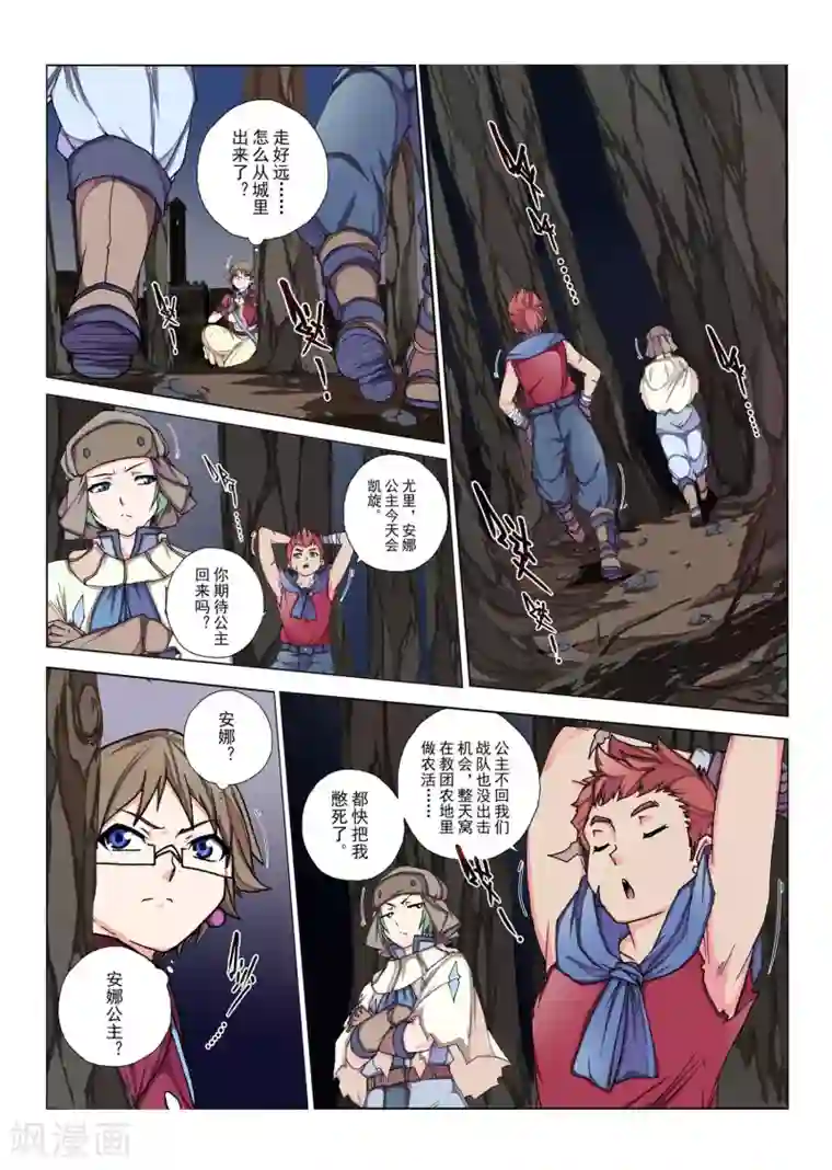 虚幻王座第118话 种子(7)