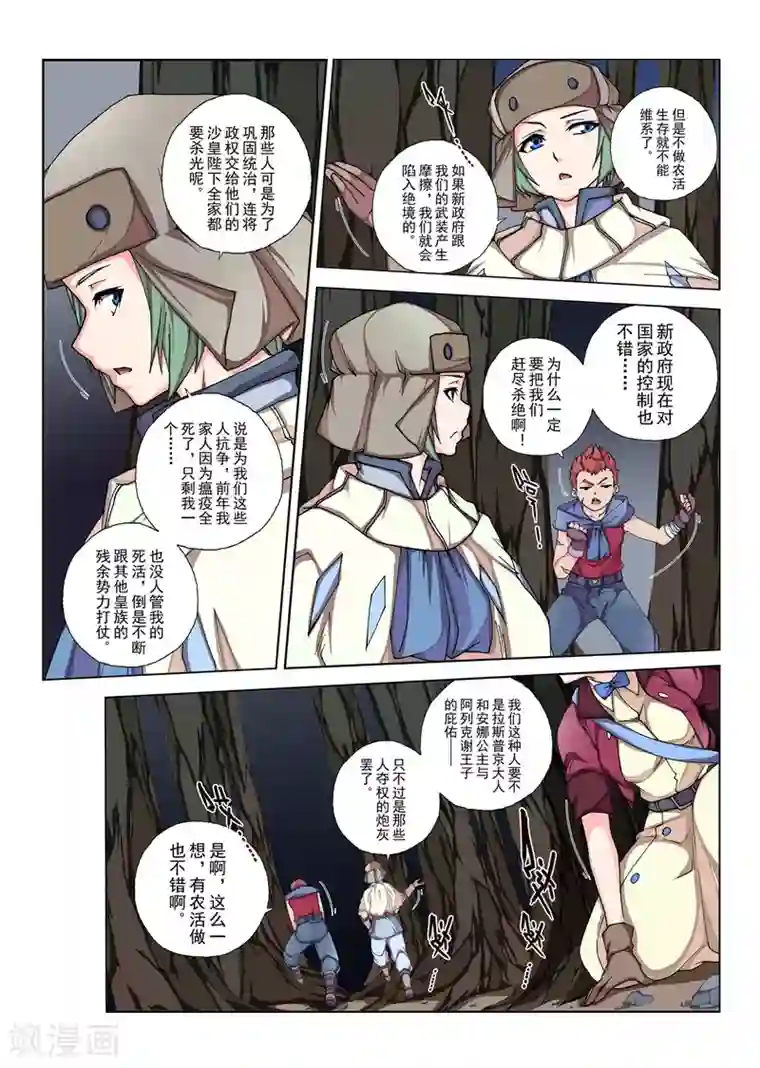 虚幻王座第118话 种子(7)