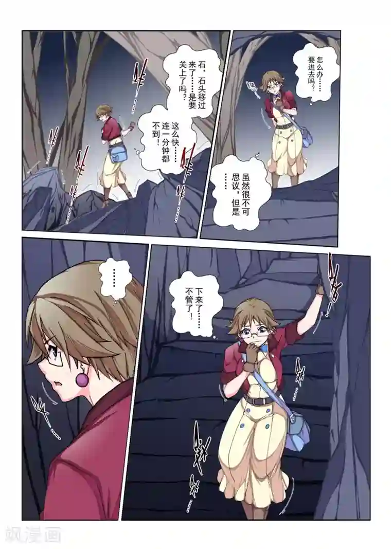 虚幻王座第119话 种子(8)