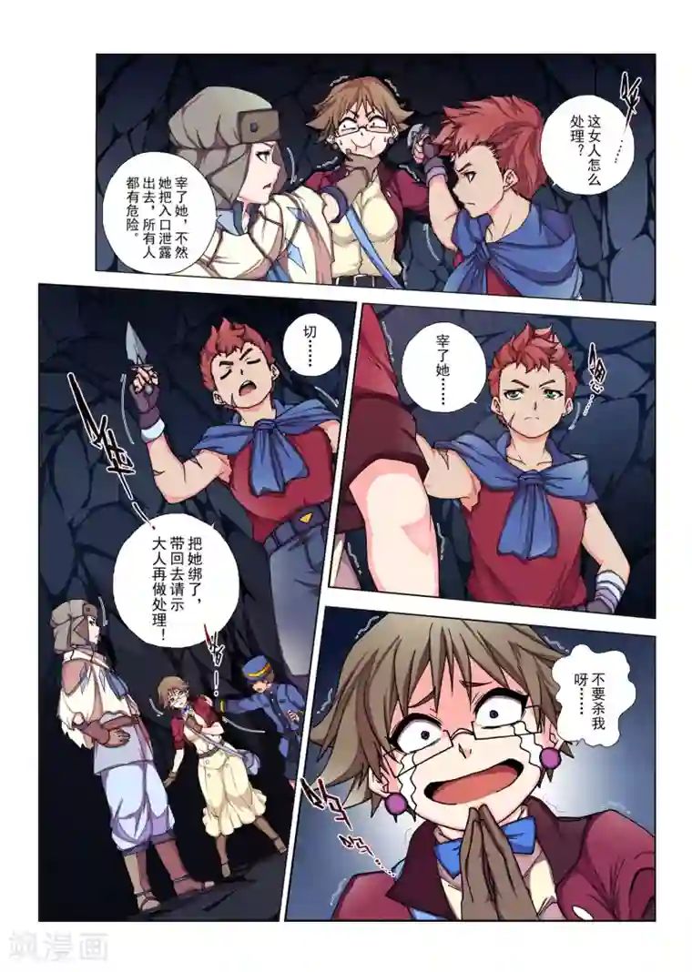 虚幻王座第120话 种子(9)