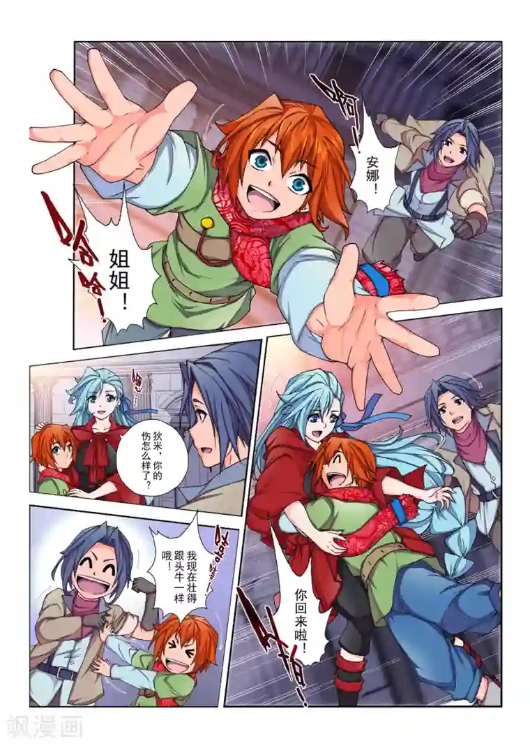 虚幻王座第121话 种子(10)