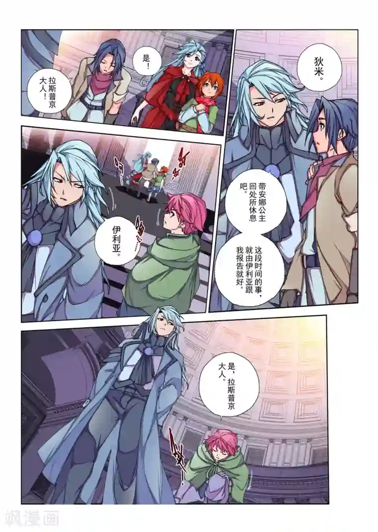 虚幻王座第121话 种子(10)