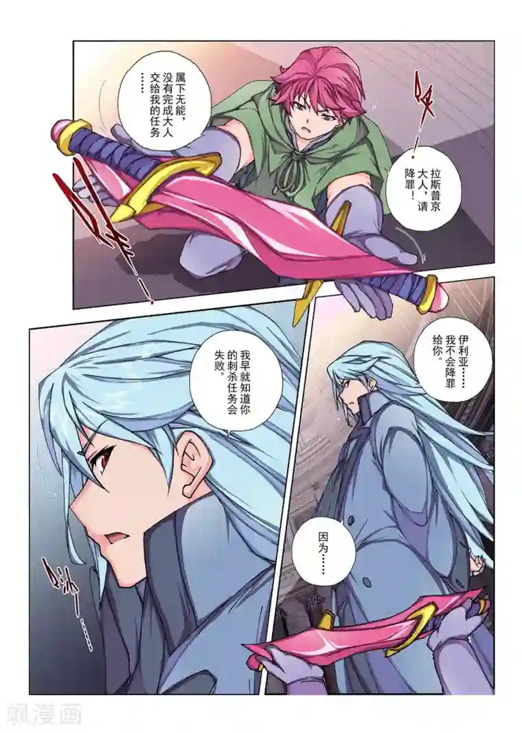 虚幻王座第121话 种子(10)