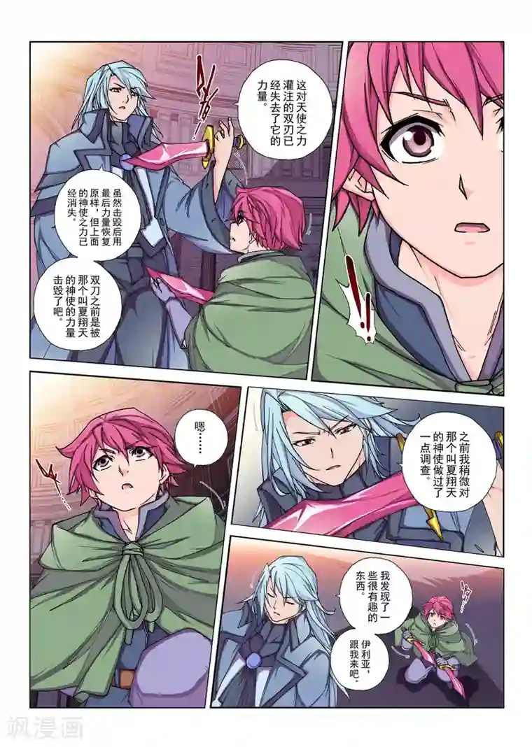 虚幻王座第121话 种子(10)