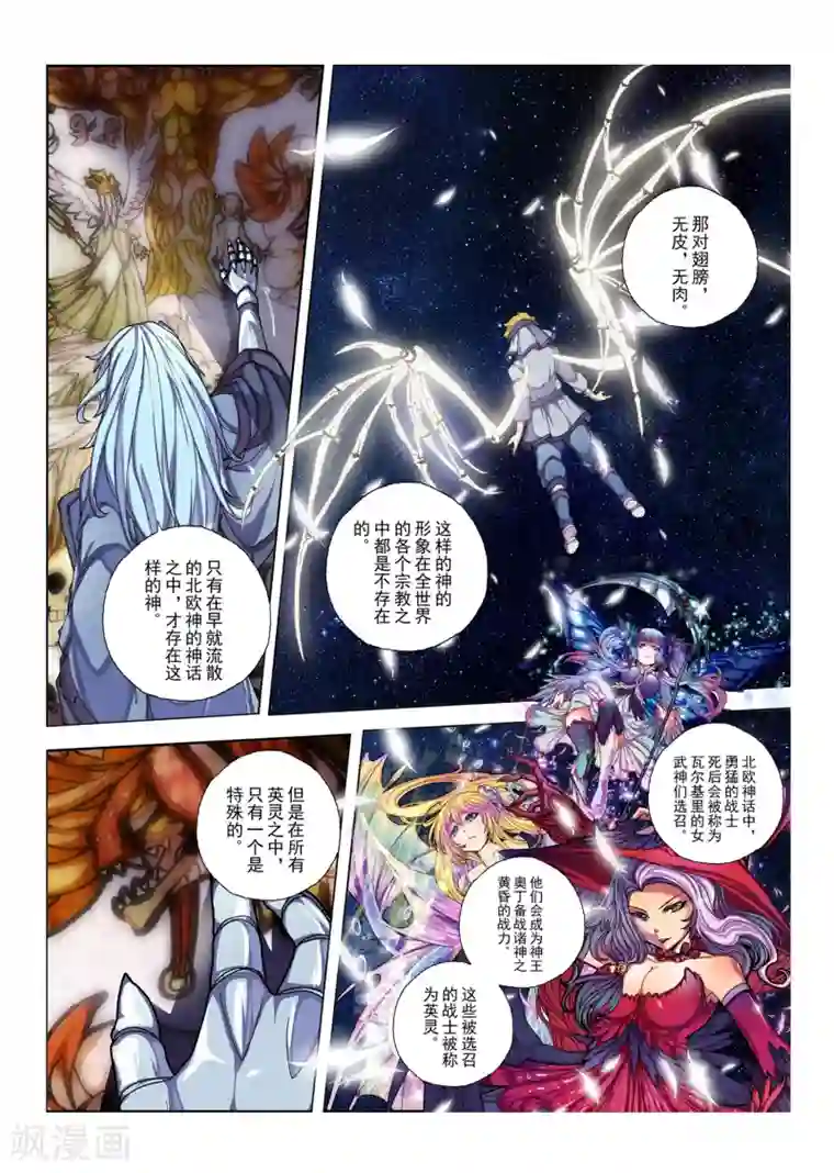 虚幻王座第122话 种子(11)