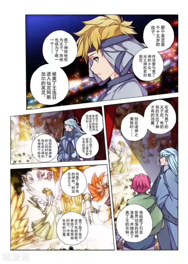 虚幻王座第122话 种子(11)