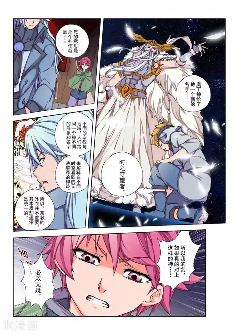 虚幻王座第122话 种子(11)