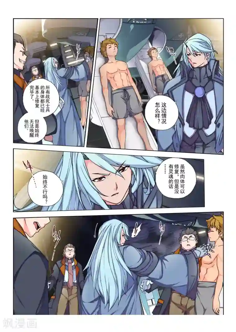 虚幻王座第123话 种子(12)