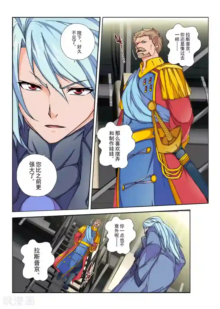 虚幻王座第123话 种子(12)