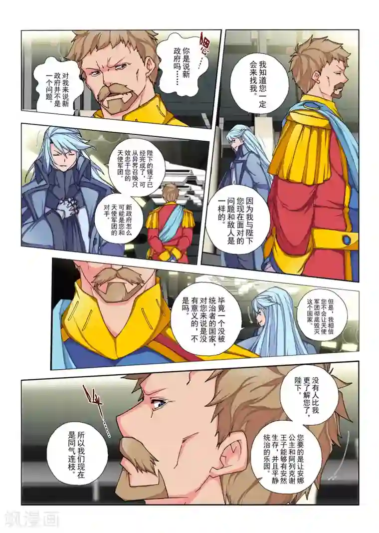 虚幻王座第123话 种子(12)