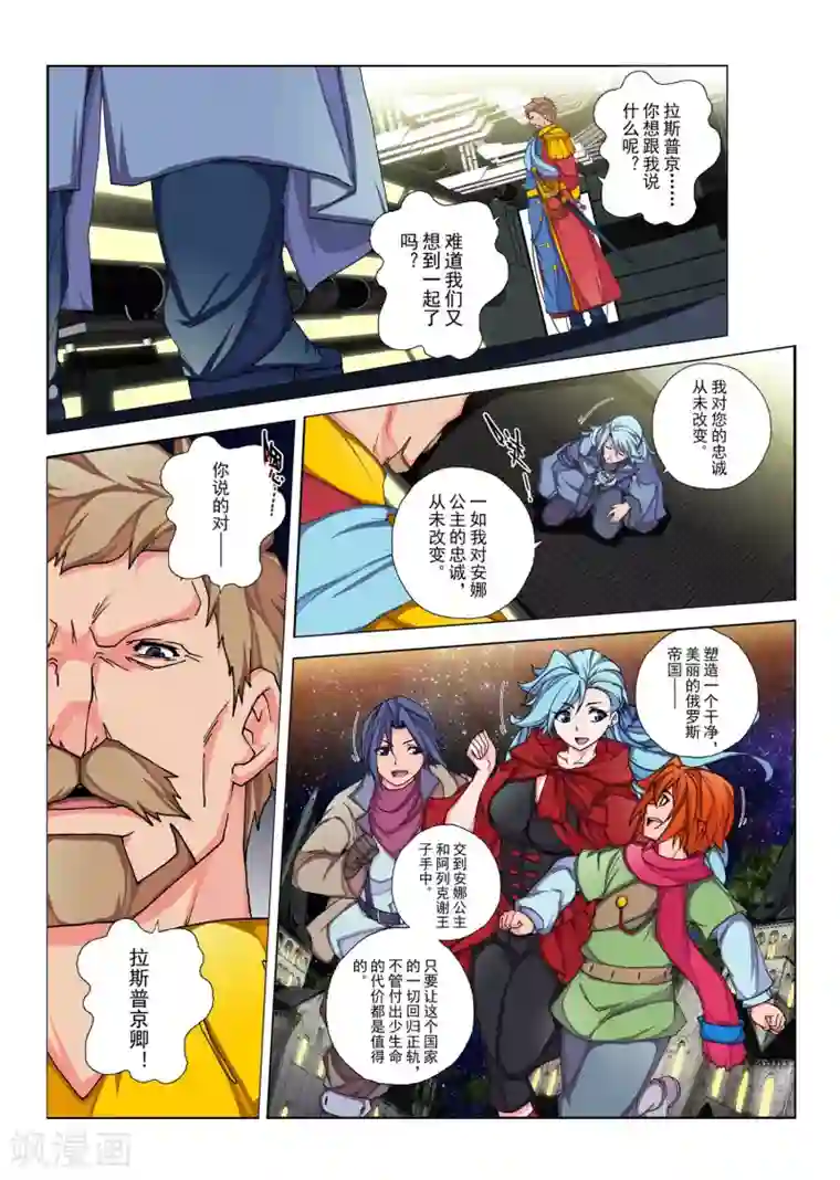 虚幻王座第123话 种子(12)