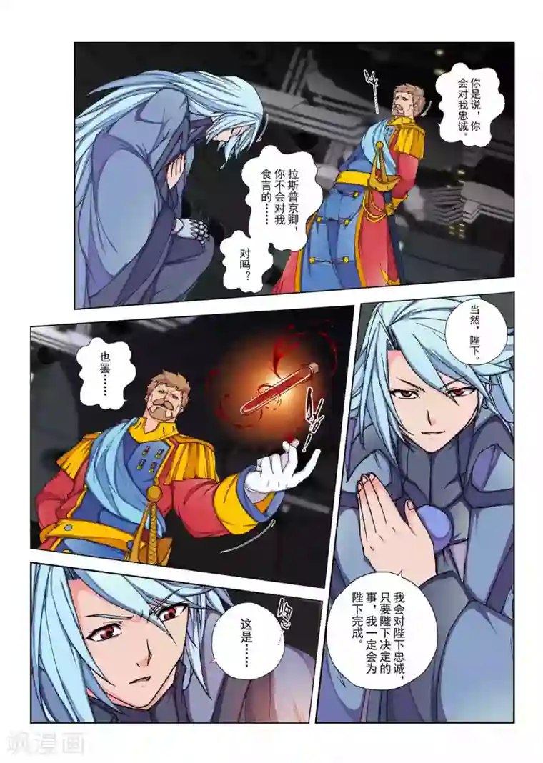 虚幻王座第124话 拉斯普京(1)