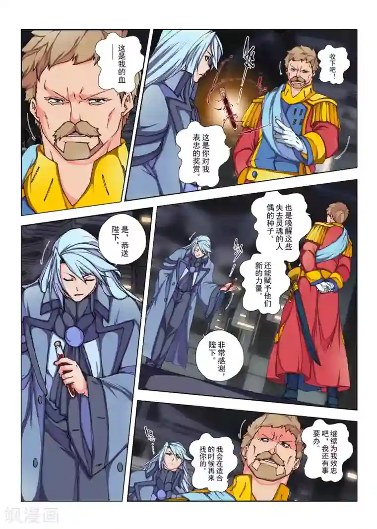 虚幻王座第124话 拉斯普京(1)