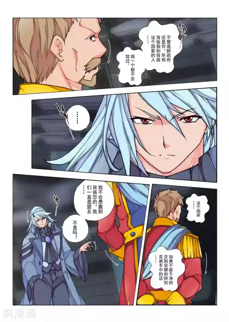 虚幻王座第124话 拉斯普京(1)