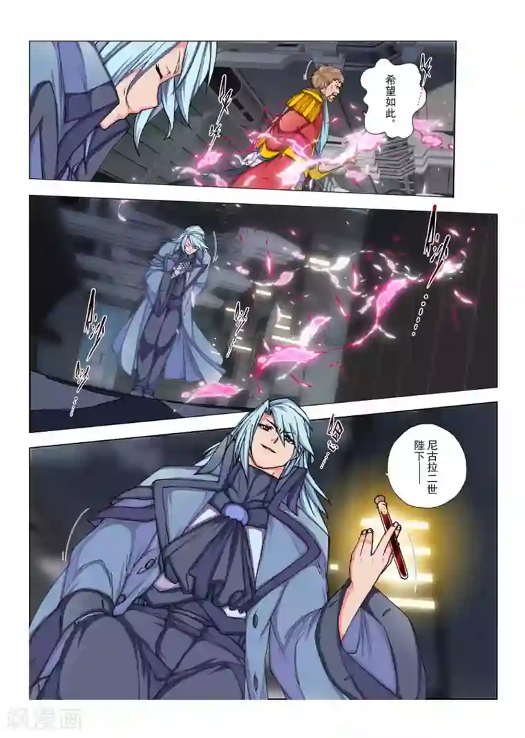 虚幻王座第124话 拉斯普京(1)