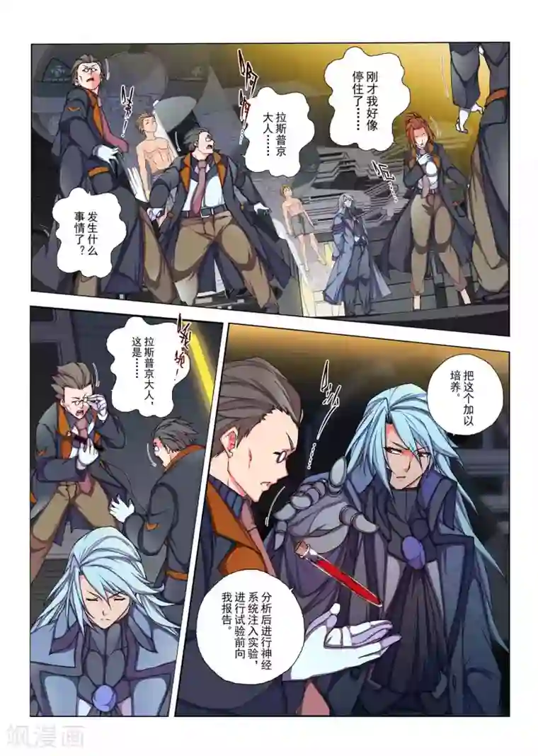 虚幻王座第124话 拉斯普京(1)