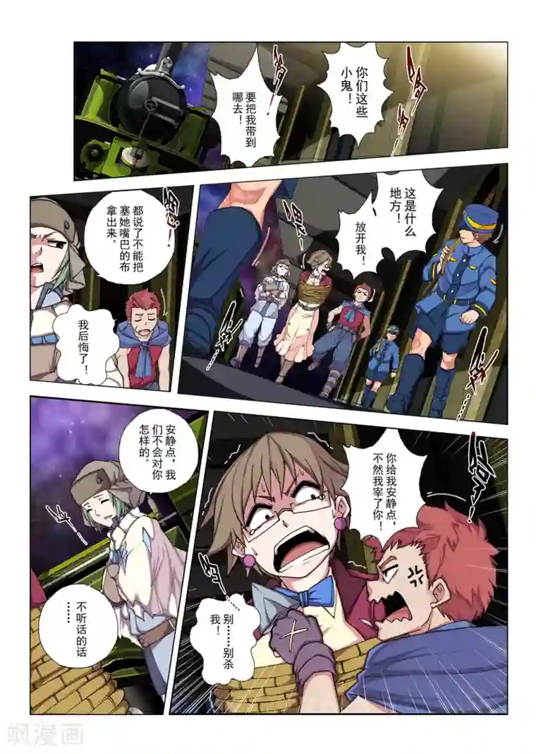 虚幻王座第125话 拉斯普京(2)