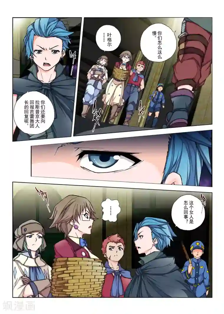 虚幻王座第125话 拉斯普京(2)