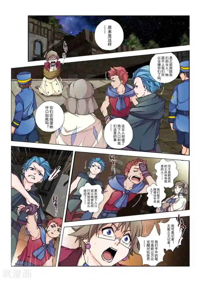 虚幻王座第125话 拉斯普京(2)