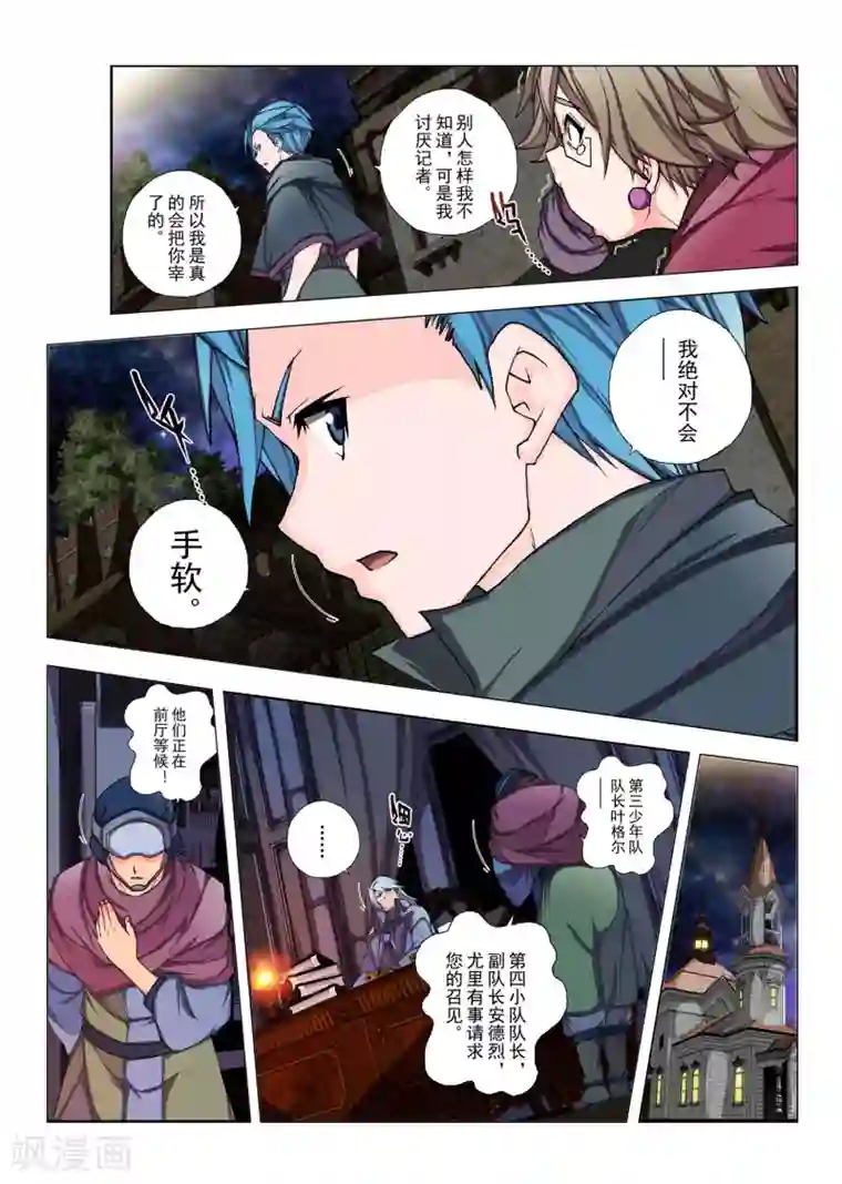 虚幻王座第125话 拉斯普京(2)