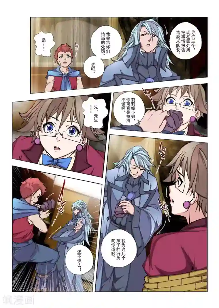 虚幻王座第126话 拉斯普京(3)